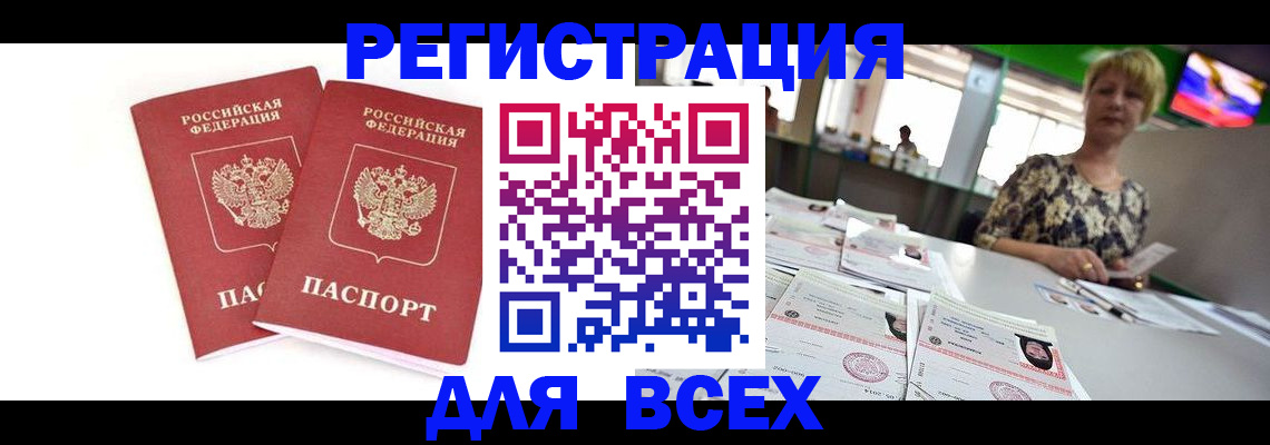 временная регистрация купить в Называевске