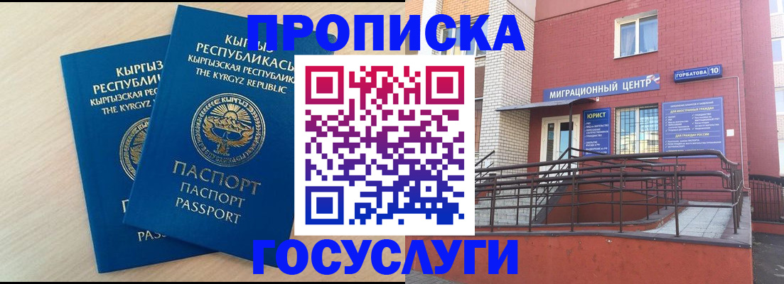 прописка ребенка в Называевске