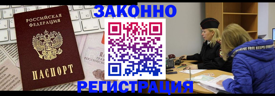 временная прописка в Называевске